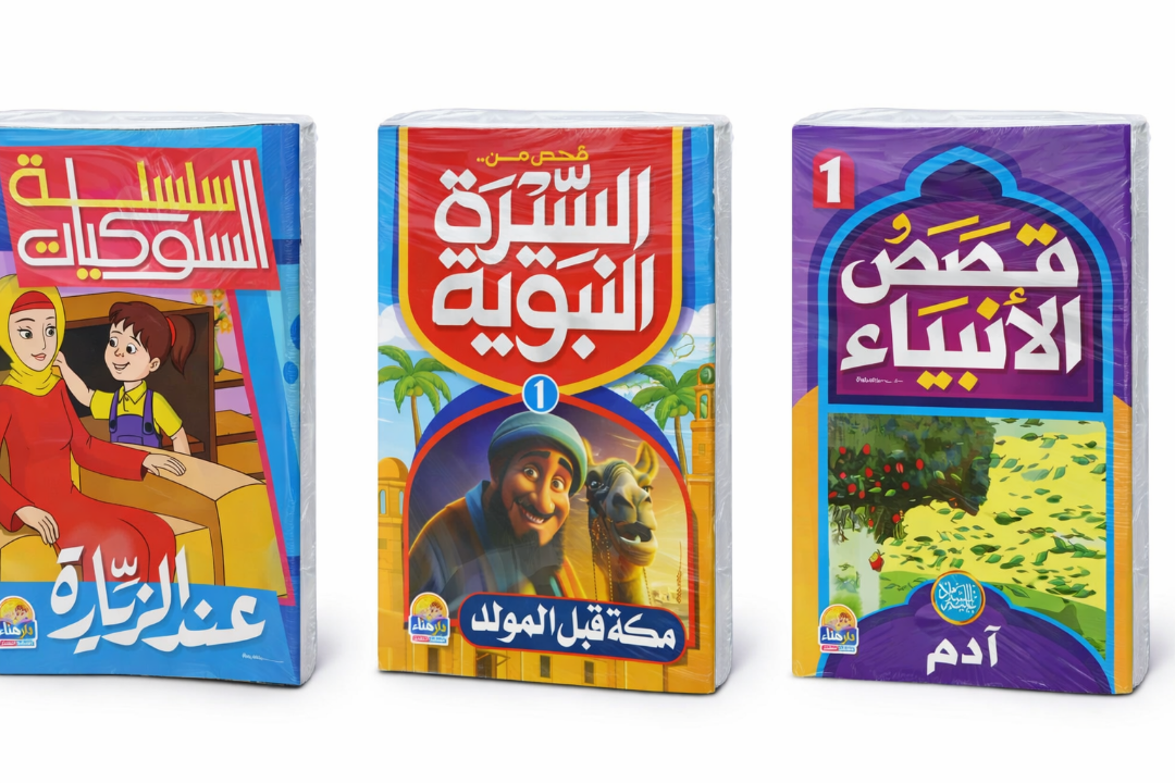 مجموعة مكونة من 70 قصة من أفضل القصص الإسلامية للأطفال – تعليم ممتع وقيم