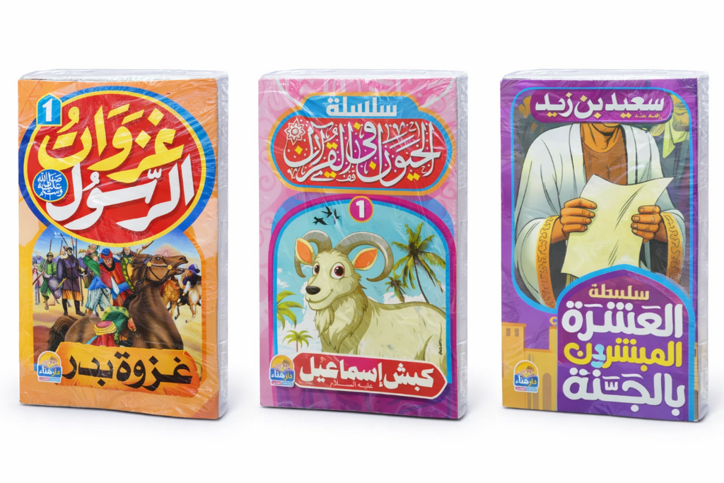 مجموعة مكونة من 70 قصة من أفضل القصص الإسلامية للأطفال – تعليم ممتع وقيم