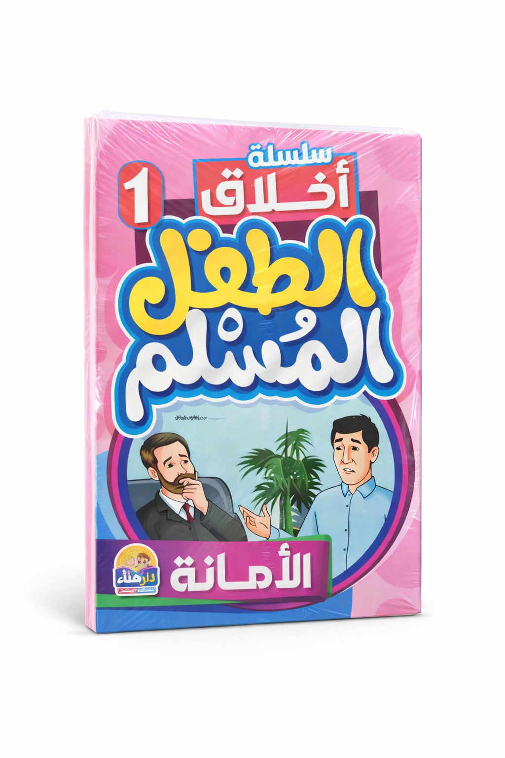 مجموعة مكونة من 70 قصة من أفضل القصص الإسلامية للأطفال – تعليم ممتع وقيم