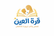 قرة العين – Accueil