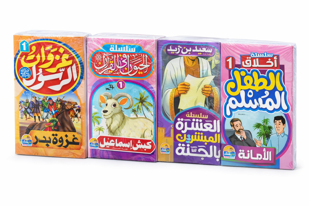 مجموعة مكونة من 70 قصة من أفضل القصص الإسلامية للأطفال – تعليم ممتع وقيم